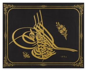 Tughra of Sultan Abdul Hamid  II (1842-1918)
