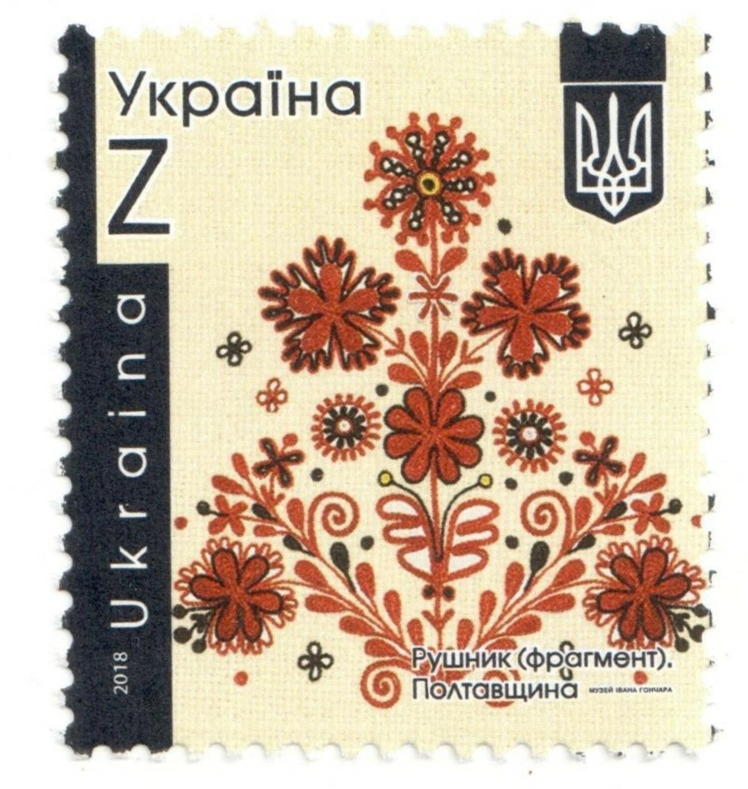 Fig. 3. Ukrainian postage stamp, 2018, with the image of embroidered flowers (TRC 2019.0019c).