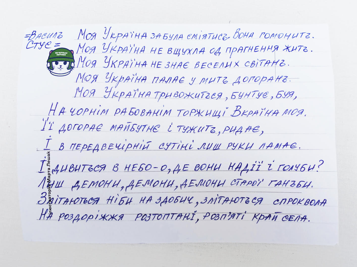 Fig. 3b. Letter for Ukrainian front soldiers, from support package (TRC 2025.1840c).